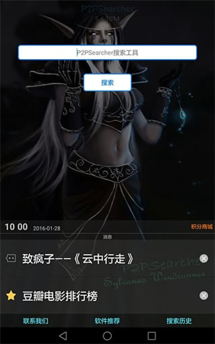 p2psearcher搜索神器2023下载_p2psearcher搜索神器2023软件最新版 运行截图4