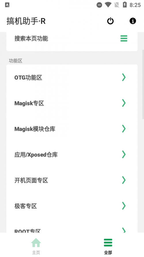 搞机助手app软件永久免费版下载_搞机助手app最新版本安装下载v1.0.0 安卓版 运行截图2