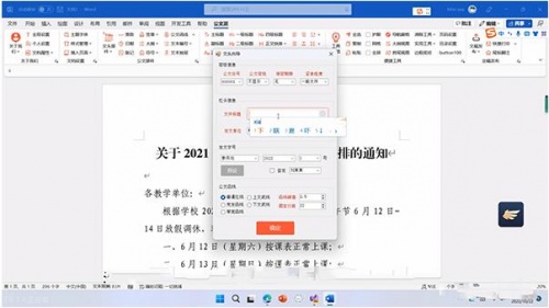 公文派官网免费下载_公文派下载安装V3.0.1 运行截图1