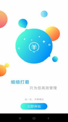 聚知付商户软件最新版下载_聚知付商户纯净版下载v3.5 安卓版 运行截图3