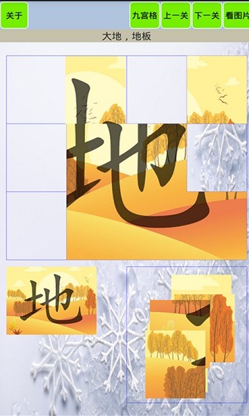 幼儿识字汉字儿童拼图安卓版免费下载_幼儿识字汉字儿童拼图升级版免费下载v1.16 安卓版 运行截图2