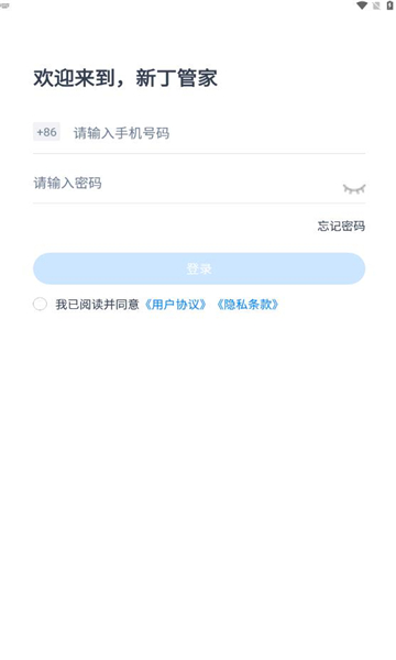 新丁管家app免费版下载_新丁管家最新版本安装下载v2.0 安卓版 运行截图3