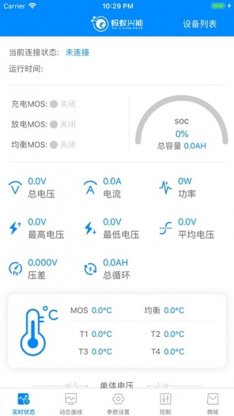 蚂蚁保护板bms下载_蚂蚁保护板bms软件安卓2023最新版 运行截图2