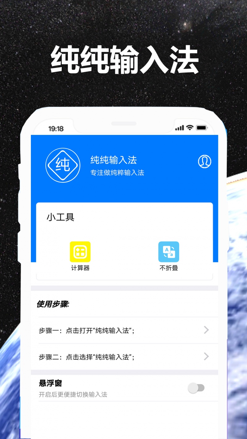 纯纯输入法app