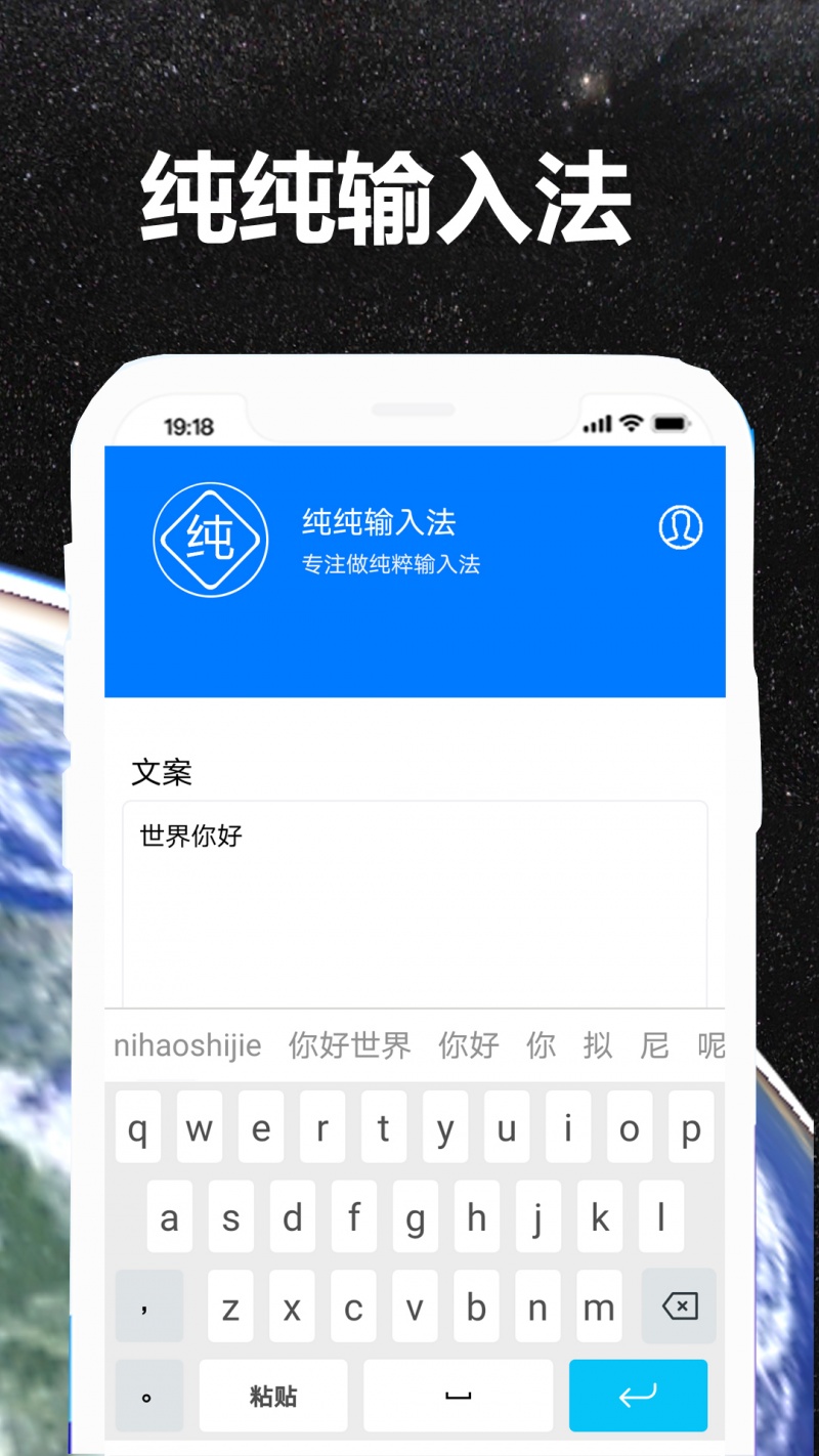 纯纯输入法app