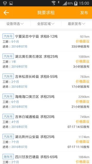 吊车之家安卓版免费下载_吊车之家绿色无毒版下载v0.9.7 安卓版 运行截图1