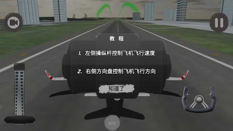 飞机驾驶模拟器无限金币版_飞机驾驶模拟器下载中文版_飞机驾驶飞行模拟器游戏最新版下载 运行截图1