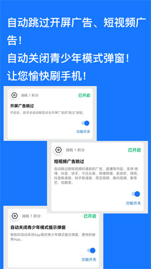 广告跳过辅助器app免费版下载_广告跳过辅助器升级版免费下载v2.0.2 安卓版 运行截图3