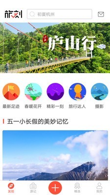 旅刻手机版下载_旅刻最新版本安装下载v1.3.01 安卓版 运行截图3