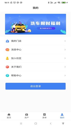 惠保养软件最新版下载_惠保养绿色无毒版下载v1.0.4 安卓版 运行截图1