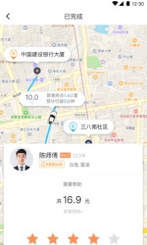 蓝滴出行app_蓝滴出行app安装安卓版下载最新版 运行截图3