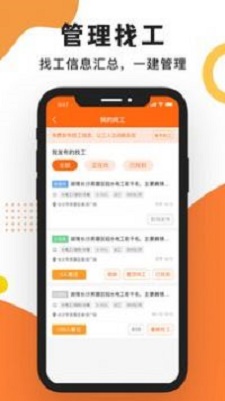 工友之家手机版下载_工友之家纯净版下载v1.0.2 安卓版 运行截图3