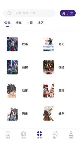 漫天星漫画app免费下载_漫天星漫画app免费免广告下载最新版 运行截图1