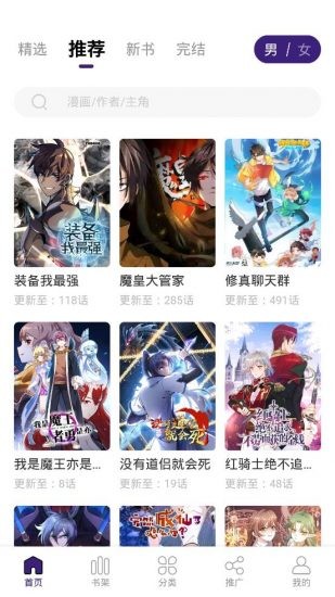 漫天星漫画app免费下载_漫天星漫画app免费免广告下载最新版 运行截图3