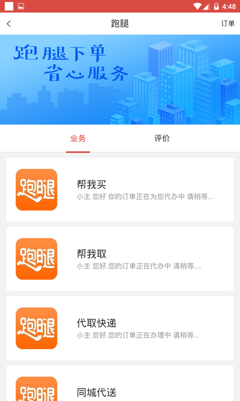 点易餐app免费版下载_点易餐最新手机版下载v1.0.6 安卓版 运行截图1