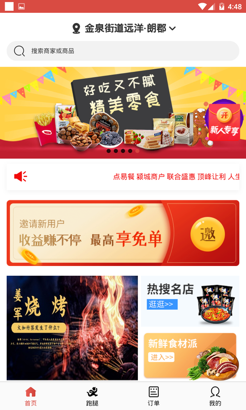 点易餐app免费版下载_点易餐最新手机版下载v1.0.6 安卓版 运行截图3