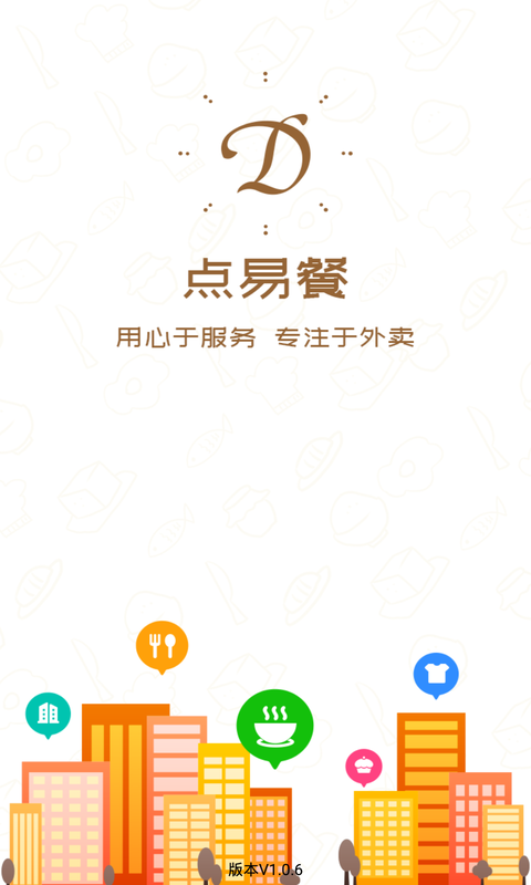 点易餐app免费版下载_点易餐最新手机版下载v1.0.6 安卓版 运行截图2