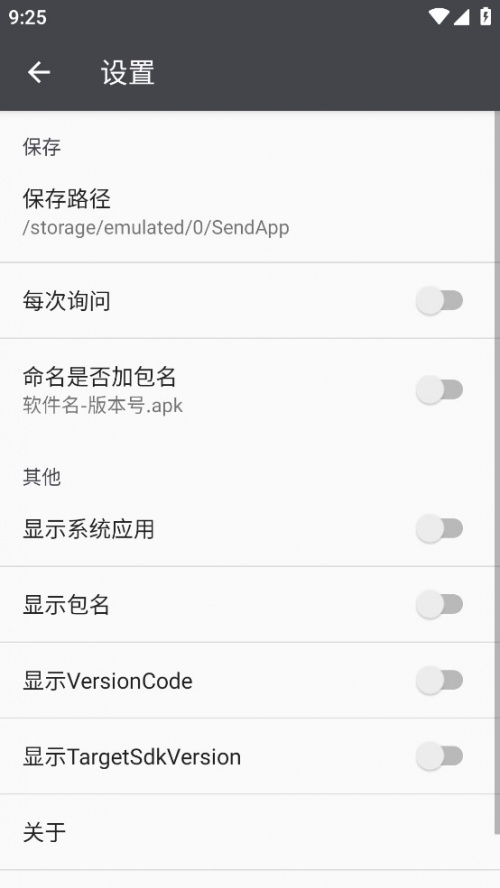 SendApp apk下载_SendApp apk中文版最新版 运行截图3