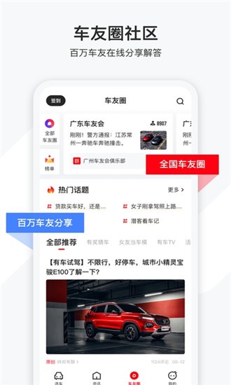 买靓车app免费版下载_买靓车绿色无毒版下载v4.13.0 安卓版 运行截图1