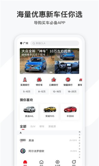 买靓车app免费版下载_买靓车绿色无毒版下载v4.13.0 安卓版 运行截图3