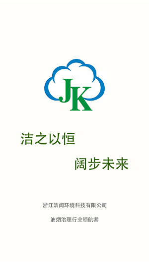 洁阔商户端app免费版下载_洁阔商户端最新版本安装下载v1.0 安卓版 运行截图1