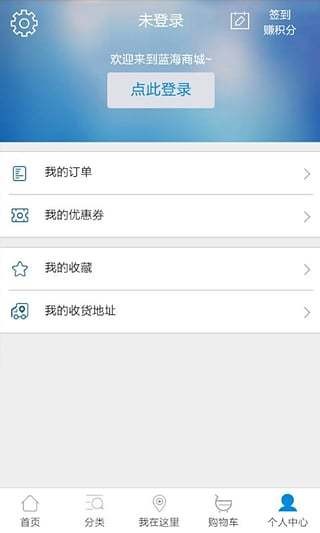 蓝海商城软件永久免费版下载_蓝海商城绿色无毒版下载v1.0 安卓版 运行截图3