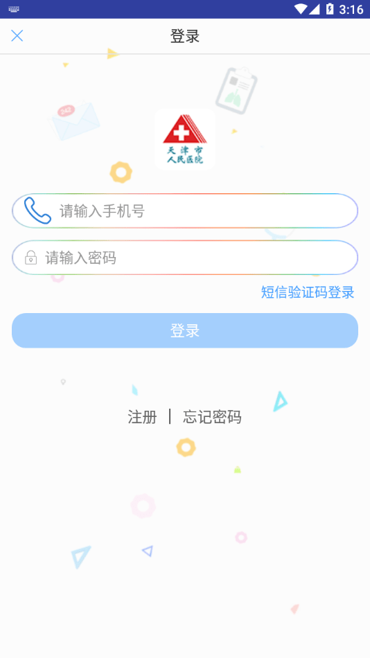 天津人民医院挂号预约app