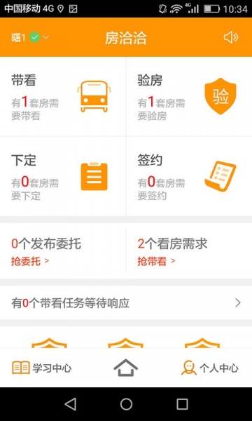 房小洽app免费版下载_房小洽最新版本安装下载v2.0.7 安卓版 运行截图2