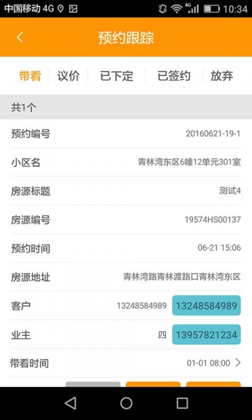 房小洽app免费版下载_房小洽最新版本安装下载v2.0.7 安卓版 运行截图3