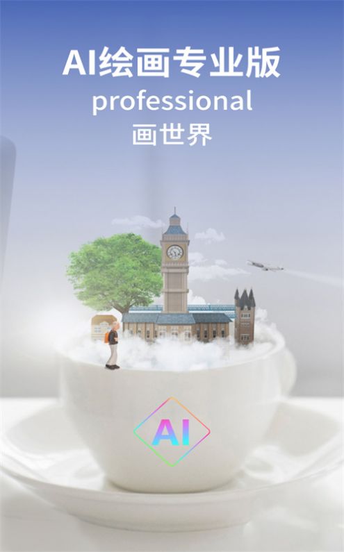 AI绘画专业版最新版安卓下载_AI绘画专业版纯净版下载v1.0.10 安卓版 运行截图3