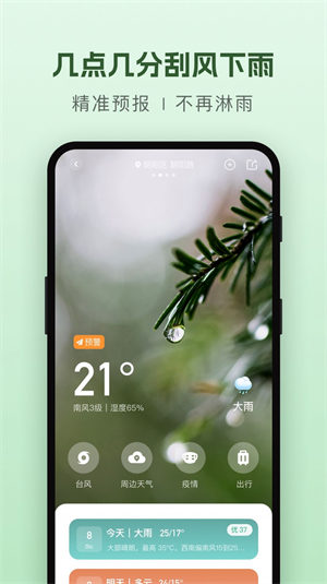 纯净天气预报安卓版免费下载_纯净天气预报最新版本安装下载v1.0.0 安卓版 运行截图3