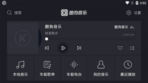 酷狗音乐车机版完美版下载_酷狗音乐车机版完美版免费下载最新版 运行截图2