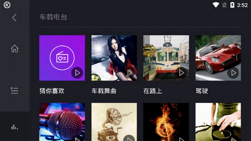 酷狗音乐车机版完美版下载_酷狗音乐车机版完美版免费下载最新版 运行截图3