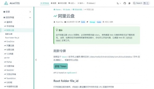 AList V3下载_AList V3安装包最新版v1.0 运行截图3