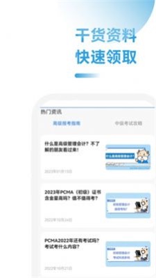 管理会计考试助手软件永久免费版下载_管理会计考试助手最新版本安装下载v2.1.1 安卓版 运行截图2