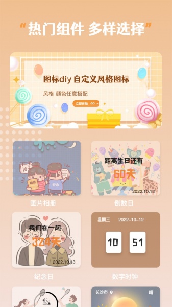 指尖桌面小组件app下载_指尖桌面小组件app手机版最新最新版 运行截图2