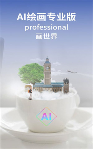 AI绘画最新软件最新版下载_AI绘画最新绿色无毒版下载v1.0.10 安卓版 运行截图1