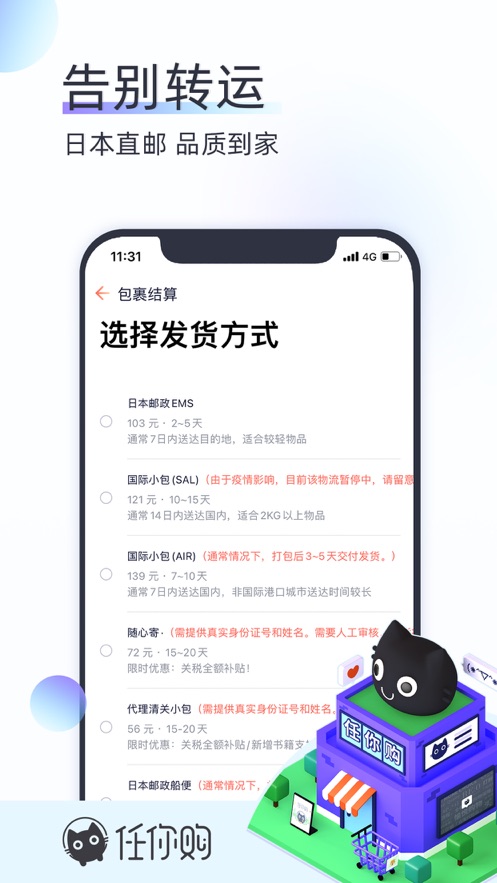 任你购goapp下载_任你购goapp安卓版正版下载最新版 运行截图3