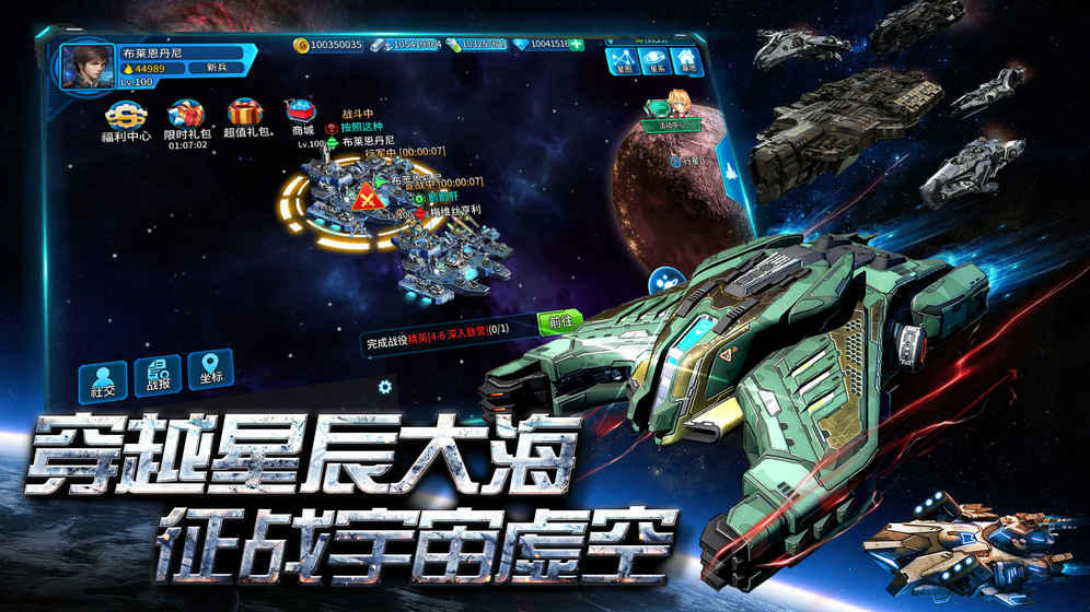 策略星际免费内购版下载_策略星际完整版下载v1.3.1 安卓版 运行截图2