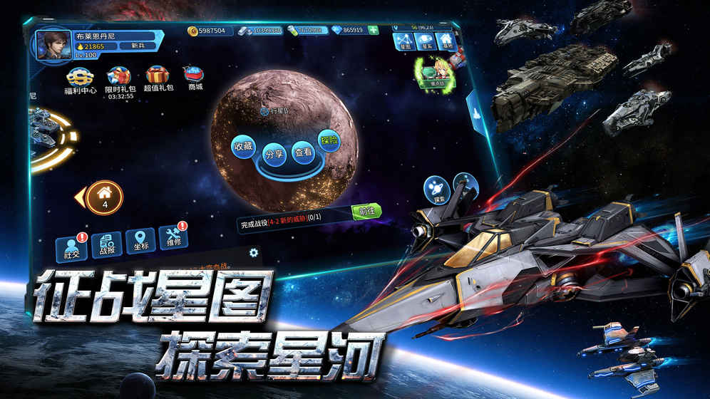 策略星际免费内购版下载_策略星际完整版下载v1.3.1 安卓版 运行截图3