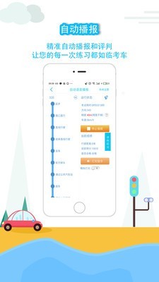 科目三语音助手app软件最新版下载_科目三语音助手app绿色无毒版下载v4.11 安卓版 运行截图2