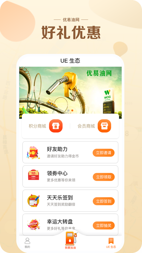 UE油网app免费版下载_UE油网绿色无毒版下载v1.0.0 安卓版 运行截图3