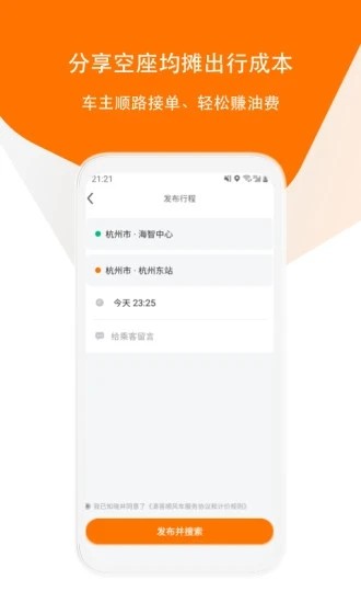 滴答出行app软件最新版下载_滴答出行app纯净版下载v7.3.7 安卓版 运行截图3