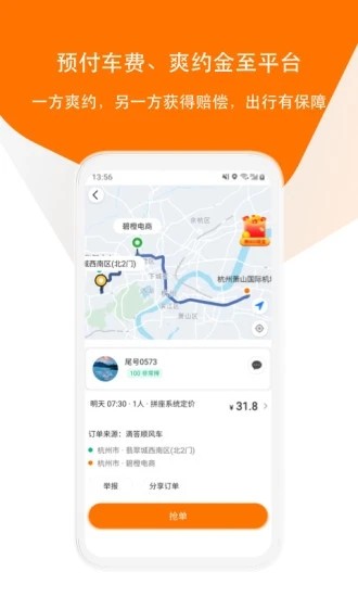 滴答出行app软件最新版下载_滴答出行app纯净版下载v7.3.7 安卓版 运行截图1