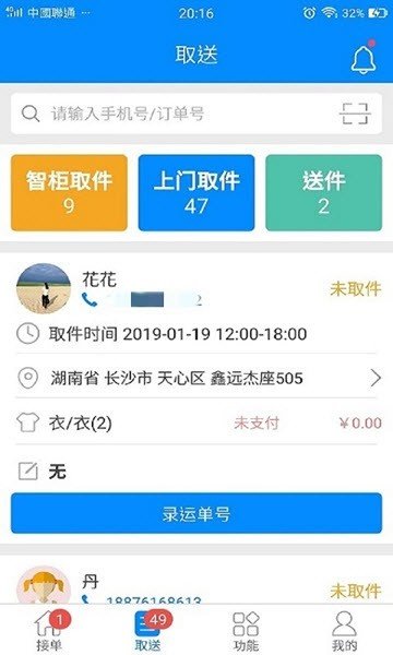 慧洗管家软件永久免费版下载_慧洗管家绿色无毒版下载v2.1.9 安卓版 运行截图3