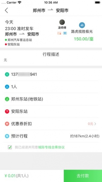 六时城际软件最新版下载_六时城际纯净版下载v1.0 安卓版 运行截图3