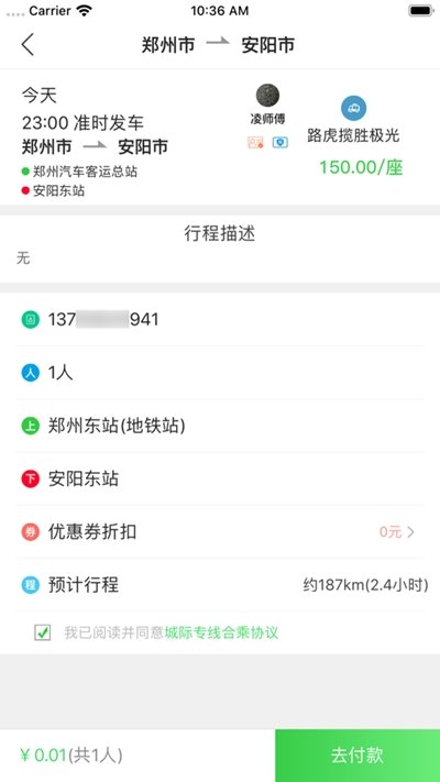 六时城际软件最新版下载_六时城际纯净版下载v1.0 安卓版 运行截图3