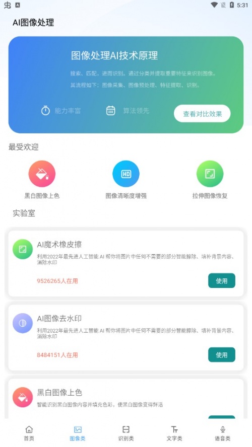 AI工具箱免费版安卓版免费下载_AI工具箱免费版绿色无毒版下载v1.0.0 安卓版 运行截图2