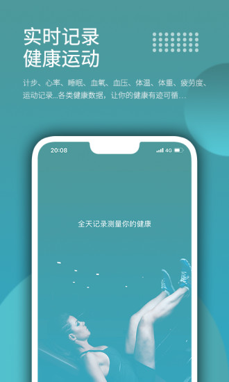 Wearfit手环app下载_Wearfit手环app免费版下载最新版 运行截图1