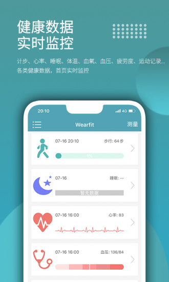 Wearfit手环app下载_Wearfit手环app免费版下载最新版 运行截图3